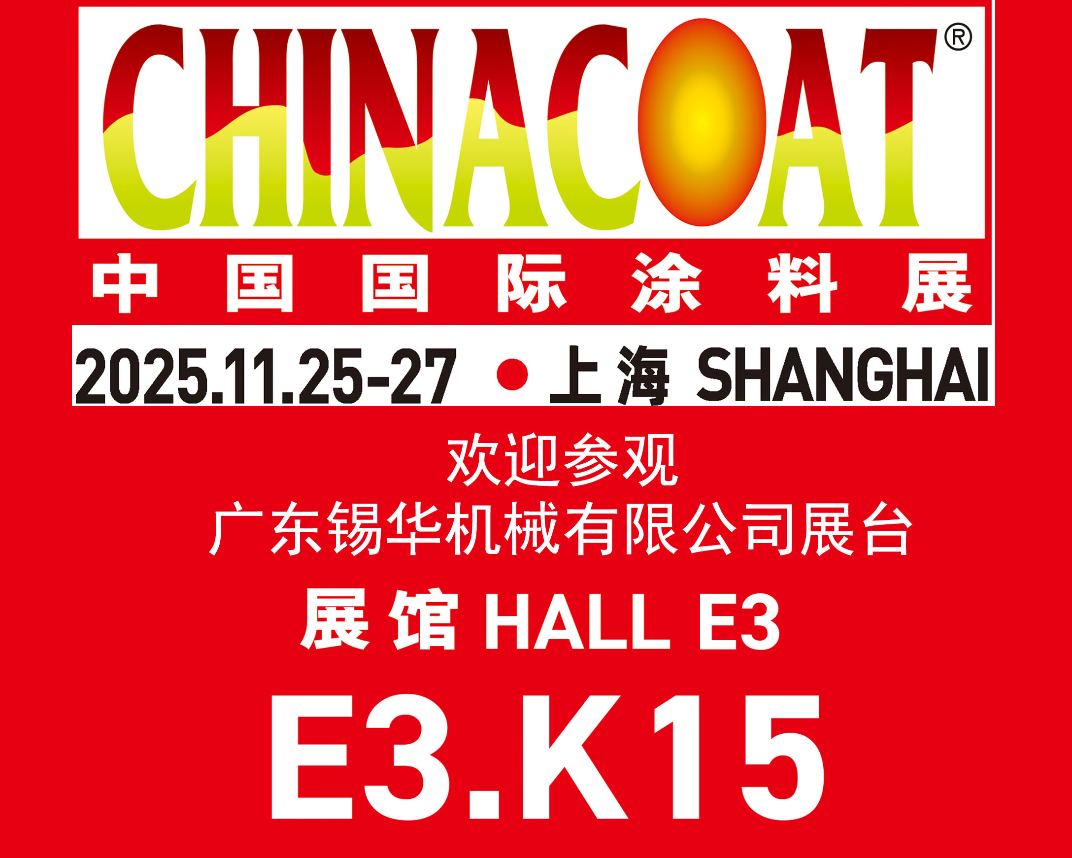 广东天博克罗地亚,天博克罗地亚官网隆重亮相2025中国国际涂料展，多款核心设备齐聚上海
